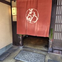 京料理 木乃婦 - 