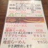 釜平ラーメン