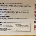 手打 親鶏中華そば 綾川 - 