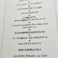 フランス料理 ル・クール - 