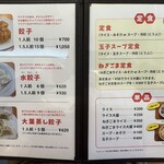 ぎょうざのさのや - 