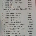 中華料理 愛福楼 - この日のランチメニュー。