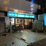 イキイキ・ギョーザ - 