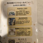 シノバズブルワリー ひつじあいす - 