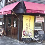 チキンプレイス ロティサリーズ - 