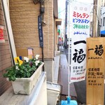 らぁめん 一福 - 店先の幟。