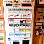 らぁめん 一福 - 玄関入ってすぐ左の券売機で発券。