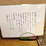 中華そば 和渦 TOKYO - 