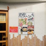 らぁめん 一福 - 玄関右のパネル。