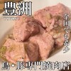 焼肉スタミナ苑 とりとん 豊洲店