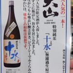 澤乃茶屋 源八 - 