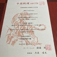 中国料理verite - 