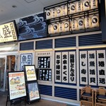 海鮮食堂 魚盛 - 店頭！