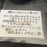 鯛担麺専門店 抱きしめ鯛 - 