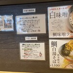 鯛担麺専門店 抱きしめ鯛 - 