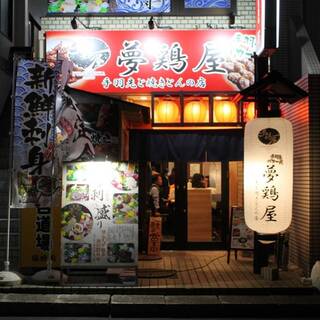 夢鶏屋