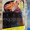 とんかつ檍のカレー屋 いっぺこっぺ 芝大門店