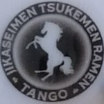 自家製麺 TANGO - 