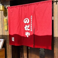 入谷鬼子母神門前のだや - 