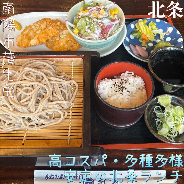 北条（ほうじょう） &ndash; 宮内（そば） | 山形・南陽の本格そば店