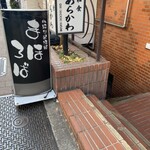 まほろば - お店は地下にあります