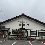 甲州ほうとう小作 - 