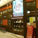 喃風 - 喃風市原unimo店