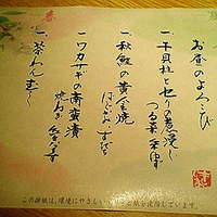 きじま 新横浜店 - 昼の喜び、メニュー