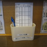 うどんのかやま - 注文を書いて渡します。