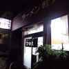 竹田家手打ラーメン店