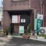 食処 楠亭 - 