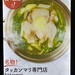 タッカンマリ＆ダッカルビ専門店 ハルハンマリ - 