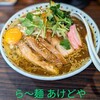 らー麺 あけどや