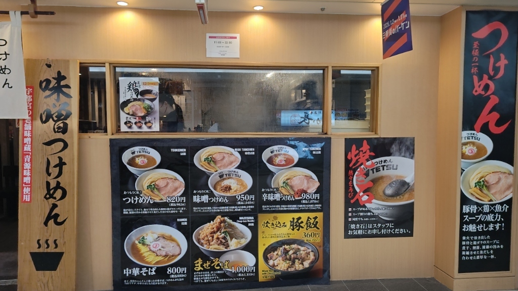 メニュー写真 : つけめんTETSU 阪急三番街店 （テツ） - 大阪梅田