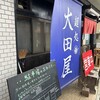 麺処 大田屋