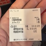 蒙古タンメン中本 - 購入した食券