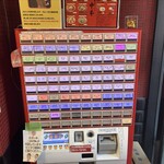 蒙古タンメン中本 - 券売機