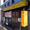 末廣ラーメン本舗 秋田山王本店