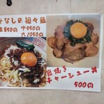 中華そば 未来 - 