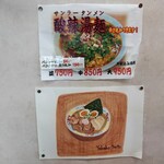 中華そば 未来 - 