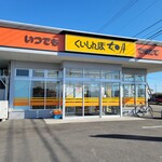 くいしんぼ如月 - 