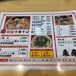 中華そば 未来 - メニュー