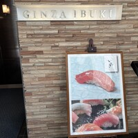 WASHOKU SUSHI いぶき 銀座店 - 