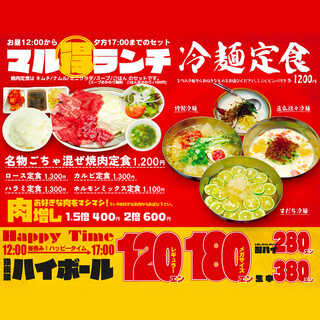 昼飲み×焼肉♪12:00－17:00はHAPPYTIME！