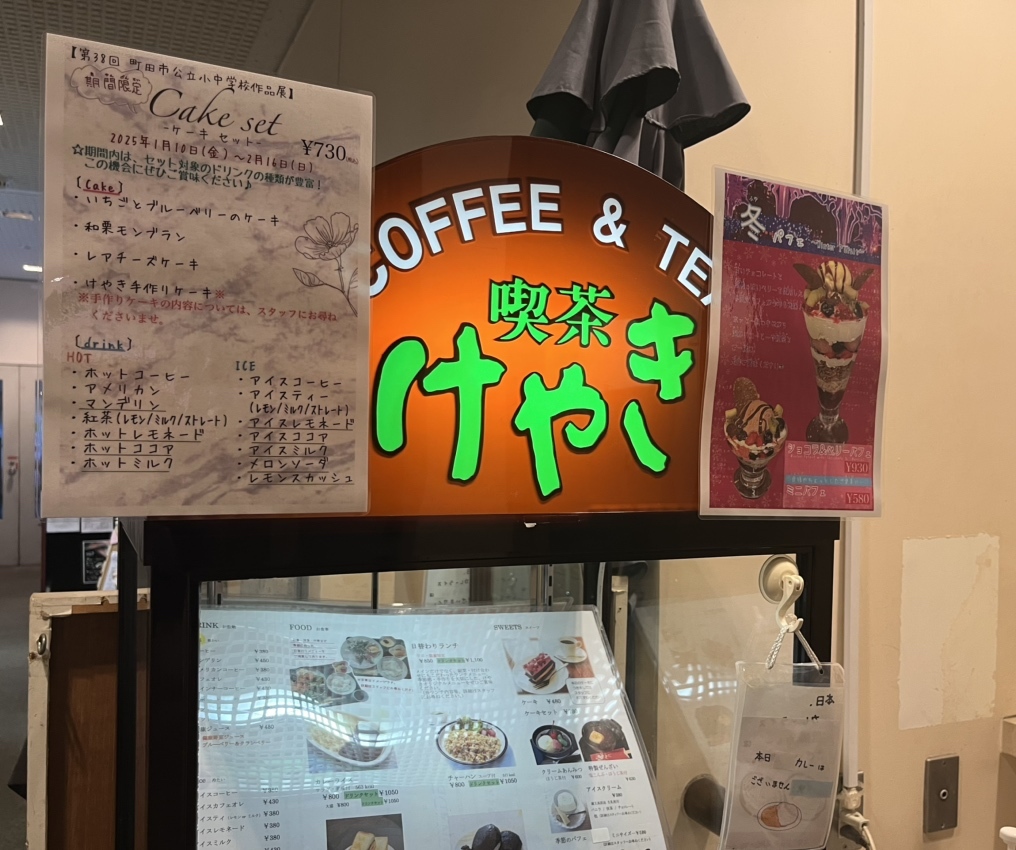 多摩CAFE! お気に入りカフェ&喫茶店76 けやき出版