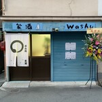 蔵酒場 笑酒 - 
