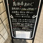 和食とイタリアン 島酒場あわじ - 