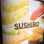 スシロー 市川駅前店 - 