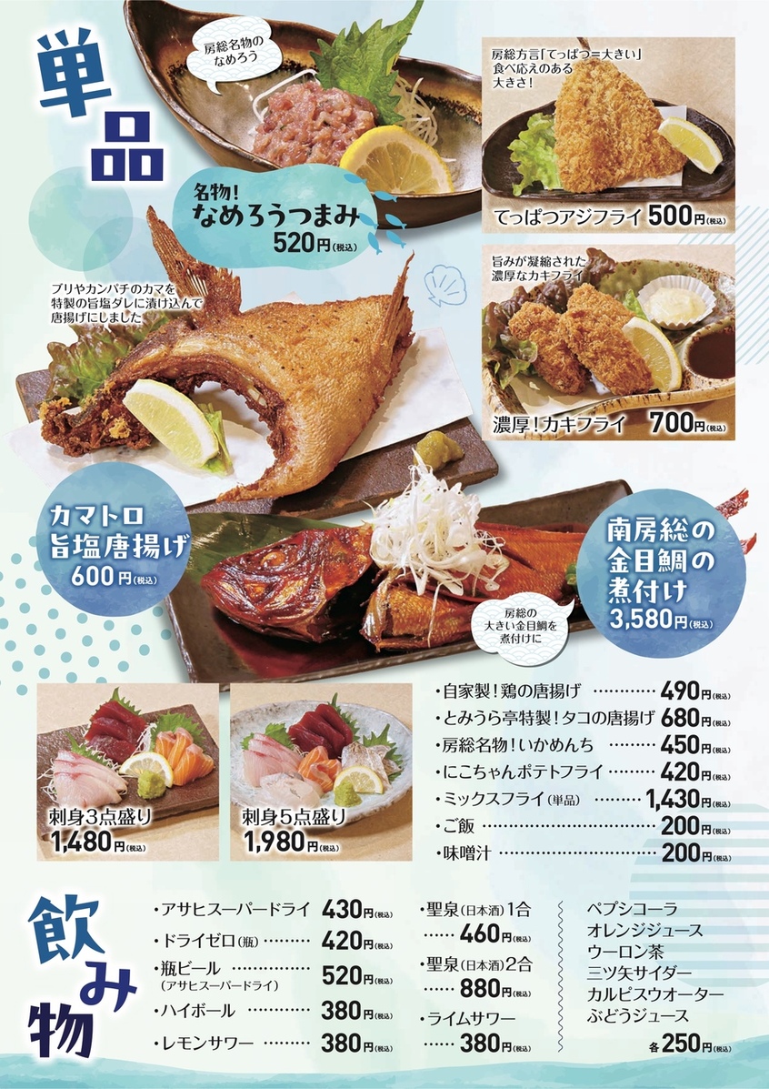 メニュー写真 : 海鮮食堂とみうら亭 （【旧店名】房総海鮮丼専門店