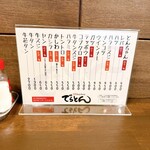 でらとん - 